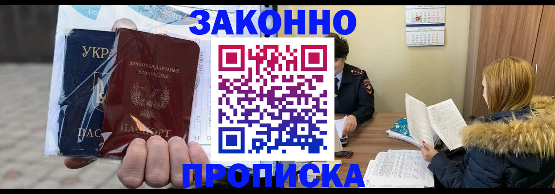 где прописаться в Электростали