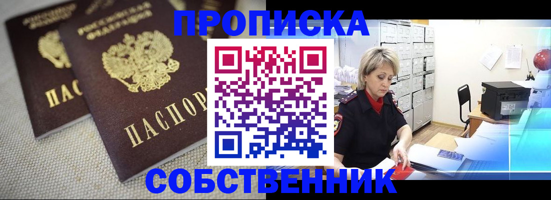 временная прописка в Электростали