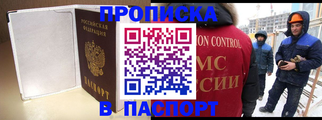 временная регистрация в Электростали