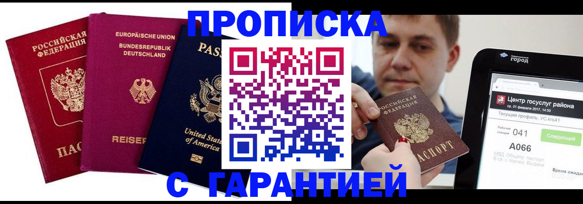 временная регистрация поиск в Электростали