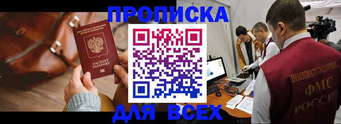 прописка для военкомата в Электростали