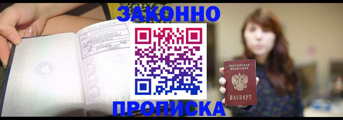 прописка для военкомата в Электростали