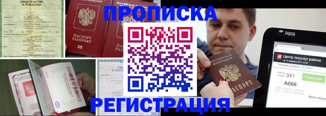 временная регистрация для всех в Электростали